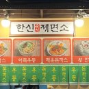 한신우동한대역점