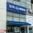 강또베이글