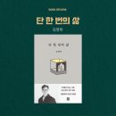 단 한 번의 삶 에세이 베스트셀러 김영하 책 내용 전시