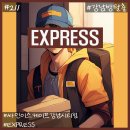 역삼1-211 | [211] 강남 방탈출 / 싸인이스케이프 강남시티점 - 『EXPRESS』 후기