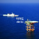 이어도 이미지