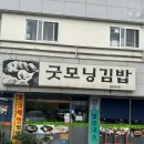 굿모닝김밥 - 횡성군 | 굿모닝김밥