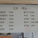 [남양동] 삼척 옹심이와 칼국수 이미지