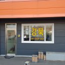 포항타이어 상사 이미지