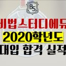 비법스터디에듀 - 성남시 분당구 성남대로331번길 3-9 | 비법스터디에듀