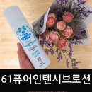 티에스트릴리온 TS트릴리온 :: TZ61퓨어인텐시브로션 200ml 사용후기