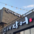 이가네 | 이가네 장어 후기