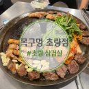 삼본농장 | 부산초량삼겹살 부산초량역맛집 목구멍 초량점