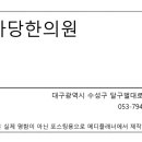 대자당한의원 이미지