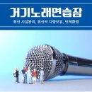 거기 노래연습장 이미지