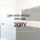 잉글리쉬포레스트학원