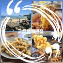 고성 통일전망대 맛집? 바다뷰 동해반점 내돈내산 솔직후기