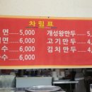 강산원조밀면