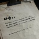 다올포차 이미지