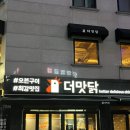더맛닭 영등포점