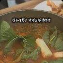 방축3길 | [평택고덕맛집] 방송에 나온 일등시골집, 추어갈매운탕과 낙지볶음, 솥밥 조합 후기
