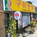 구이반점 이미지