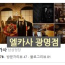 버스정류장 05-070 | 엘카사 광명점 소개 광명맞춤정장 오시는 길