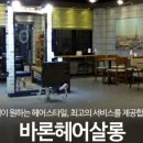바론헤어살롱 이미지