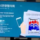 사단법인 안동시관광협의회