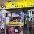 원조쌈밥(창원더시티세븐점) 이미지