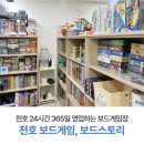 강동-천호-2400 | 천호놀거리: 24시간 영업하는 천호보드게임, 보드스토리