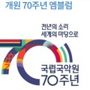 [국악신문] 국악계 10대 뉴스 이미지