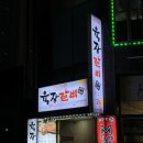 목포 상동 맛집 &lt;육장갈비 목포하당점&gt;
