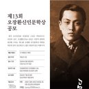 보은군, 제13회 오장환 신인문학상 작품 공모 안내 이미지