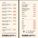 문덕맛찬들왕소금구이 | [양주/옥정] 삼겹살 구워주는 고기집 숙성 삼겹살 맛집 | 맛찬들 왕소금구이 후기