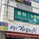오실장강남면옥 본점 | 경기, 일산 :: 주엽 맛집 &#34;오실장 강남면옥&#34; 물냉면·비빔냉면·수제만두 후기(내돈내산)