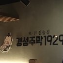 경성주막1929 네이버블로그