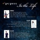 염평안+조찬미+임성규의 네 번째 같이걸어가기 Concert - In the Life 이미지