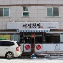 어심식당 이미지