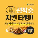 치킨3월이 이미지