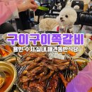 [용인 수지 동천 실내 애견동반 식당_구이구이쪽갈비] 강아지와 쪽갈비를 먹는 가장 쉬운 방법