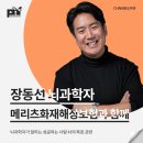[뜨청열강 3차시] 장동선 교수: 뇌과학자가 바라보는 AI시대의 미래 | [장동선 뇌과학자 섭외] 강연후기 - 채널PNF