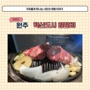 라무진 원주혁신도시점 | 원주 양고기 맛있는 라무진 양갈비 먹고 온 후기