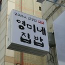 영미네집밥 이미지