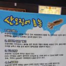 대구수성구물회맛집-[울릉도수산시장]산오징어물회추천