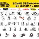 헬스보이짐 장안점 이미지