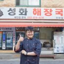 성화해장국 인하점 이미지