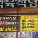 한진명식육식당 이미지