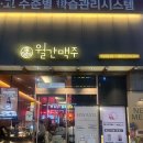 월간맥주하남2지구점