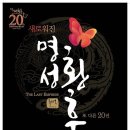 뮤지컬 <명성황후> 이미지