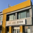 THE얼큰샤브칼국수 이미지