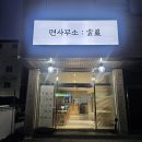 운암면사무소 | 울산시청근처밥집추천 운암면사무소