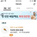 지코바천호