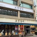 둔촌역맛집 돼지갈비 모임 추천 보성갈비 올림픽공원 본점