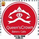 주식회사 퀸즈 | 평리2동 맛집 퀸즈크라운베이커리카페 후기 좋았던 곳 위치 가격 리뷰 알아보자